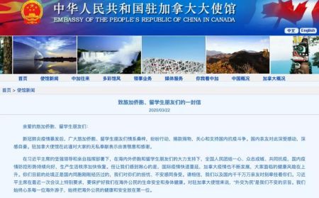 　　中国驻加拿大大使馆网站截图。