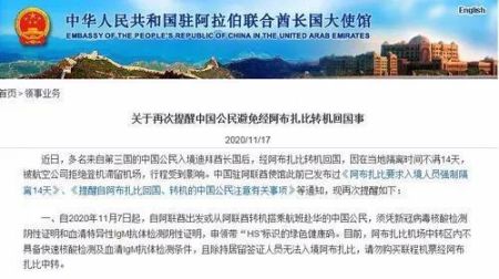 中国驻阿联酋大使馆网站截图