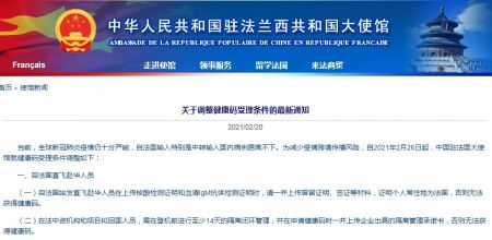 中国驻法国大使馆网站截图