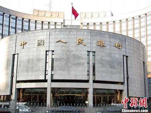 图为中国人民银行在北京的总部办公大楼。中新社发